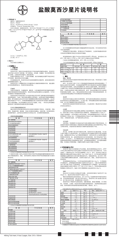 拜复乐说明书 - 百度文库