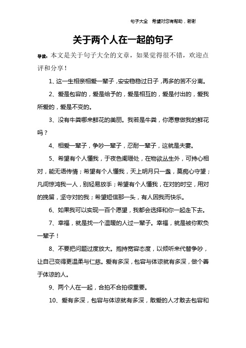 形容两个人相爱的句子 - 百度文库