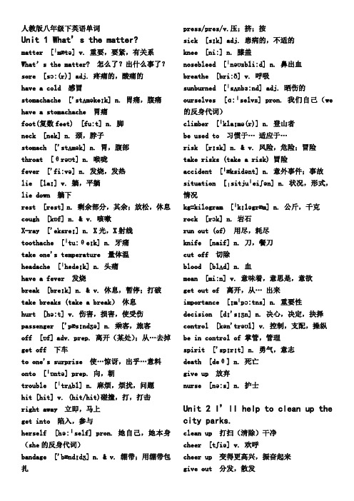 人教版八年级下册英语单词朗读