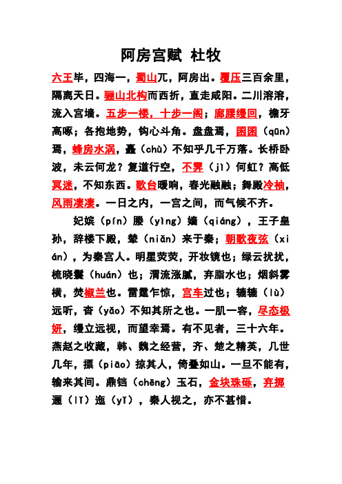 阿房宫赋翻译 - 百度文库