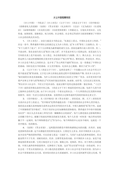 一書收錄了《鄉土本色》《文字下鄉》《再論文字下鄉》《差序格局》