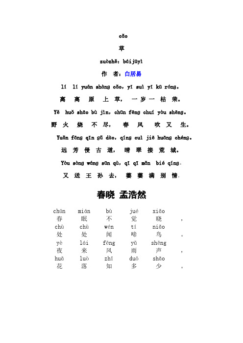 元日古诗带拼音 - 百度文库