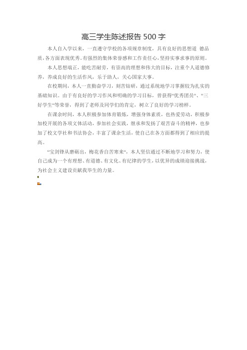 高中综合素质评价学生陈述报告_高中生素质评价陈述报告_高中学生综合素质评价自我陈述