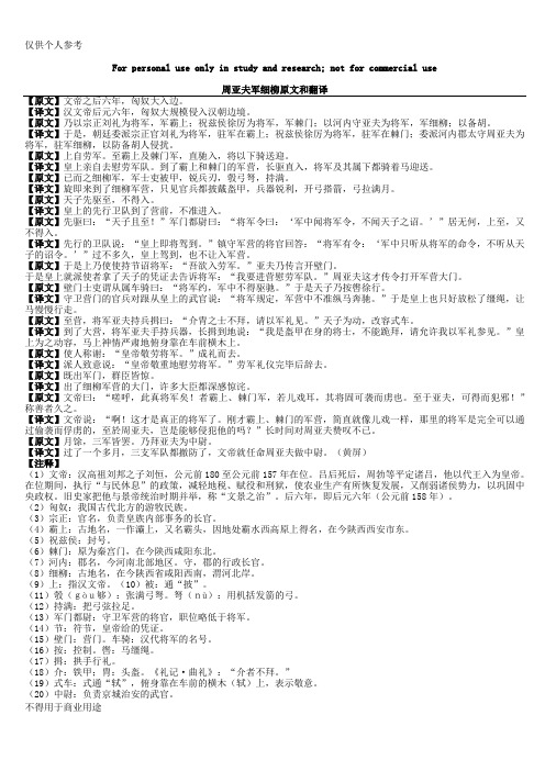 将军令原文 - 百度文库