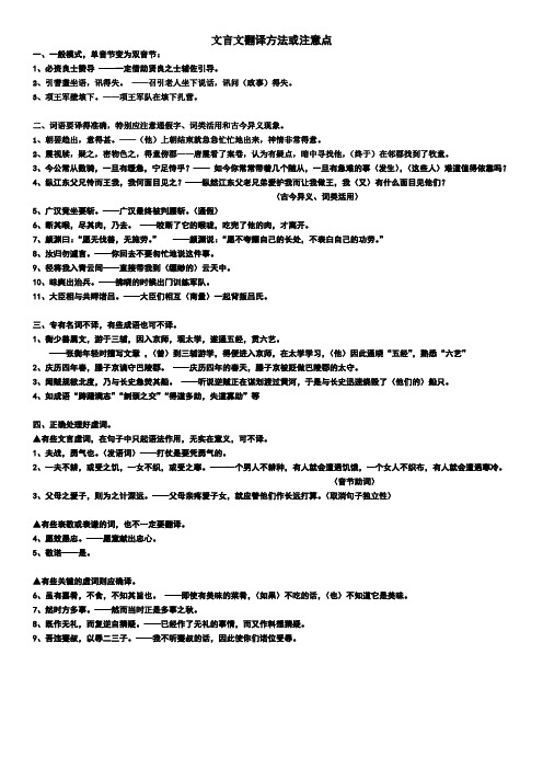 文言文翻译方法或注意点 一,一般模式,单音节变为双音节: 1,必资良士