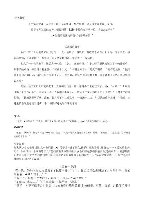 数学小故事四年级 - 百度文库