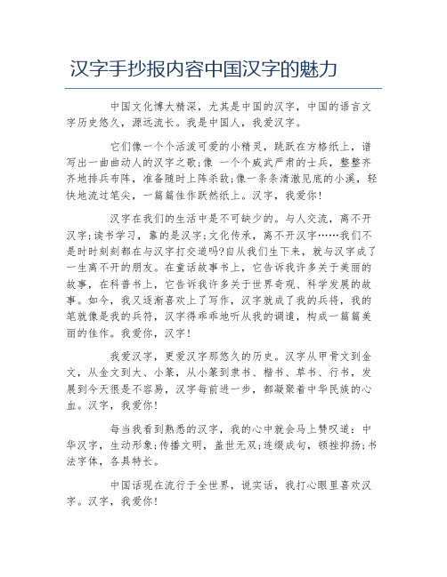 汉字手抄报内容中国汉字的魅力 中国文化博大精深,尤其是中国的汉字