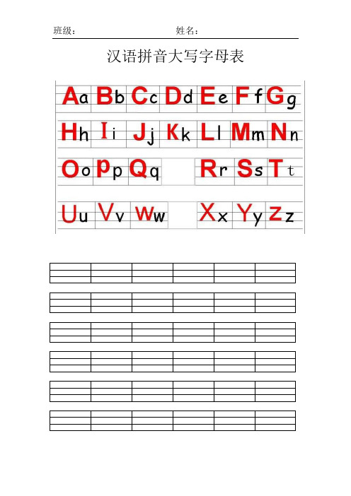 漢語拼音大寫字母表 默寫漢語拼音大寫字母