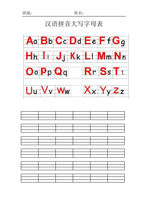 汉语拼音大写字母表 默写汉语拼音大写字母