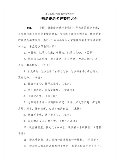 孝親敬老名言20句 - 百度文庫