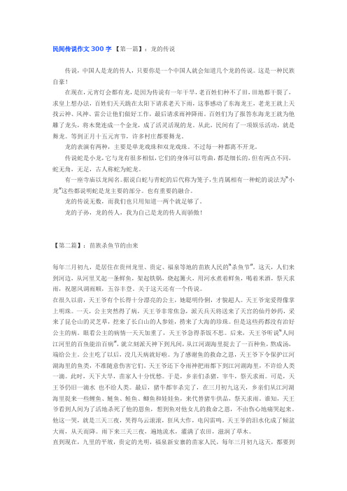 龙的传说神话故事 - 百度文库