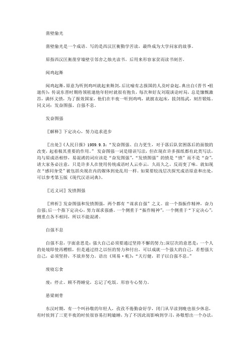 匡衡勤学 全网资源