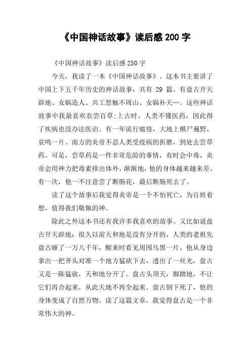 中国古代神话读后感300字 - 百度文库