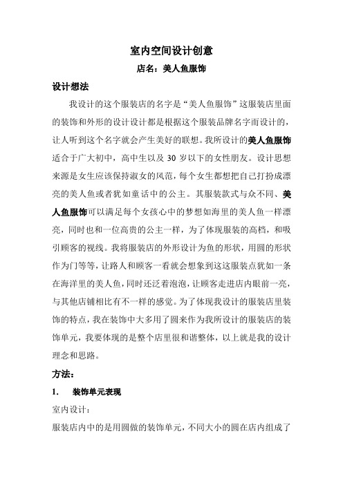 服装店设计说明 - 百度文库