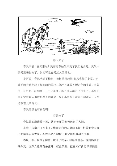 看图写话春天的景色 - 百度文库