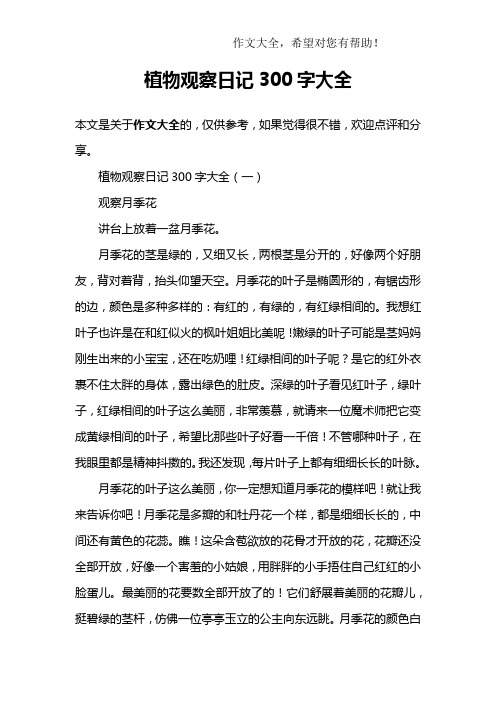 观察日记大全(观察日记大全200字)
