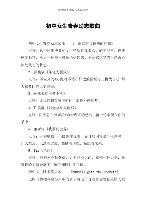 初中女生青春励志歌曲 初中女生青春励志歌曲1,范玮琪《最初的梦想》