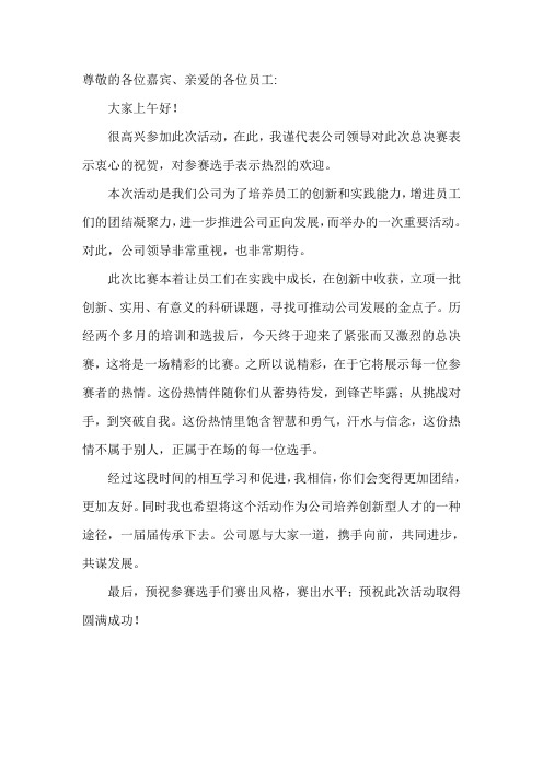 领导开场致辞 - 百度文库