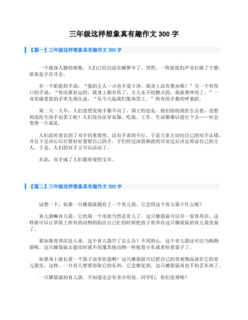 想象作文三百字 - 百度文库
