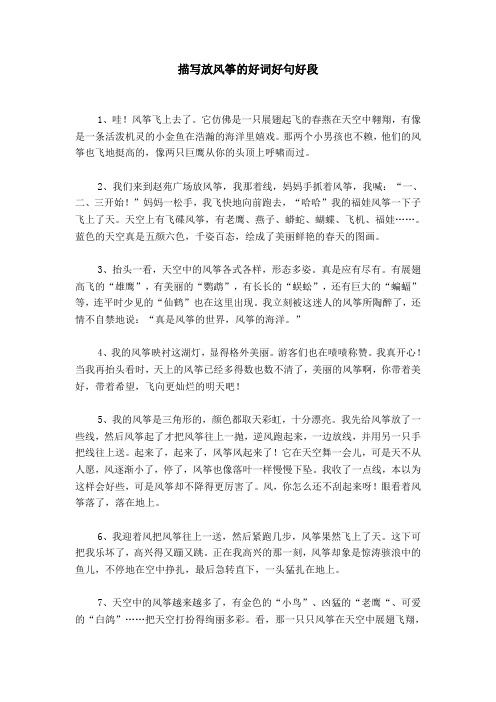 关于风筝的励志句子 - 百度文库