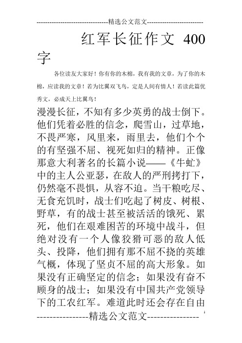 体验长征路的作文(体验长征路的感受作文)