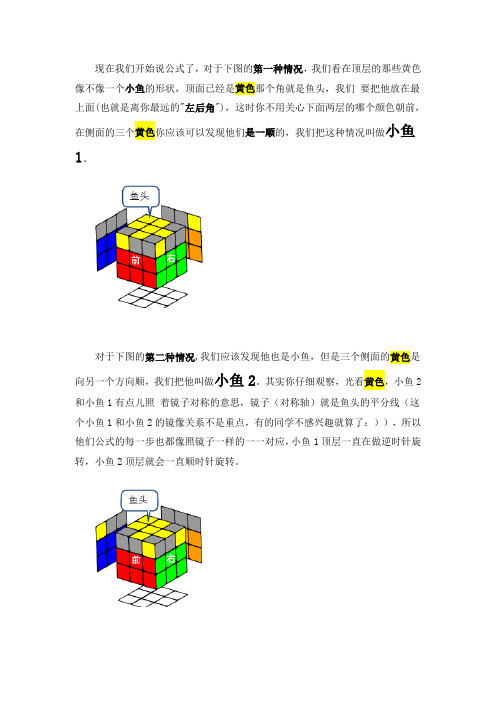 魔方小鱼一二公式 - 百度文库