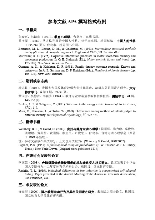apa格式论文范文 - 百度文库