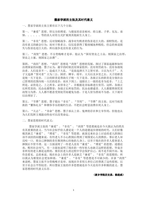 墨家思想主张是什么 - 百度文库