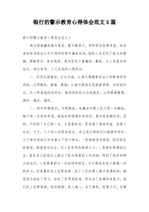 体会范文1 通过观看廉政图片展览,警示教育片,预防职务犯罪讲座,迷途