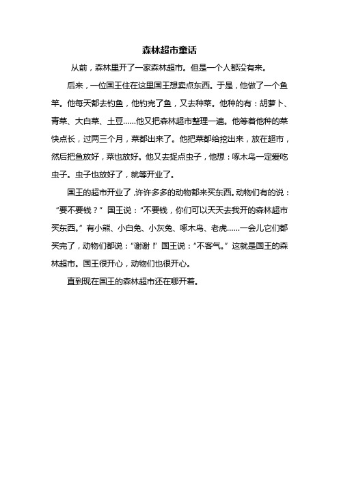 三年级童话故事作文350字 - 百度文库