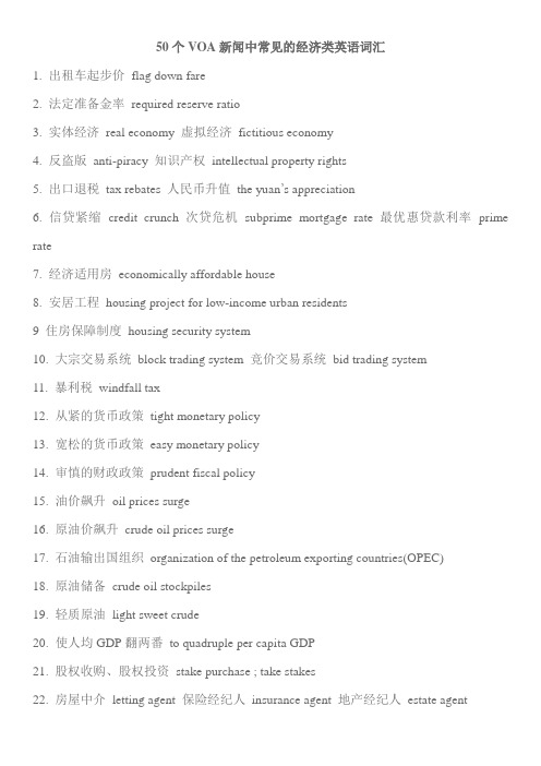 财经 财经类英语词汇的翻译 百度文库