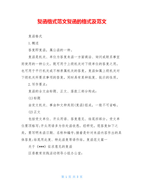 函和复函的格式及范文 - 百度文库