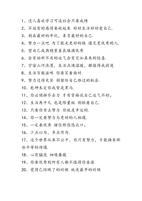 每日一善正能量文案 - 百度文库