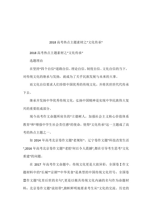 文化传承的摘抄素材 - 百度文库