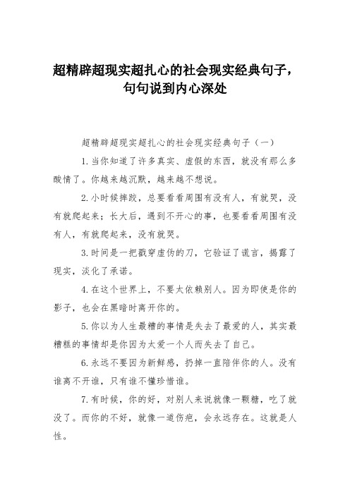 当你知道了许多真实,虚假的东西,就没有那么多酸情了.