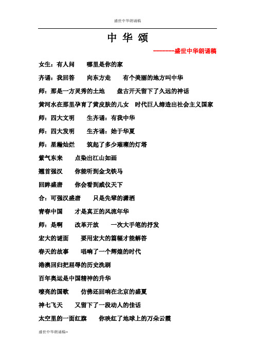 盛世中华朗诵稿