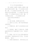 个人缺点怎么写图片