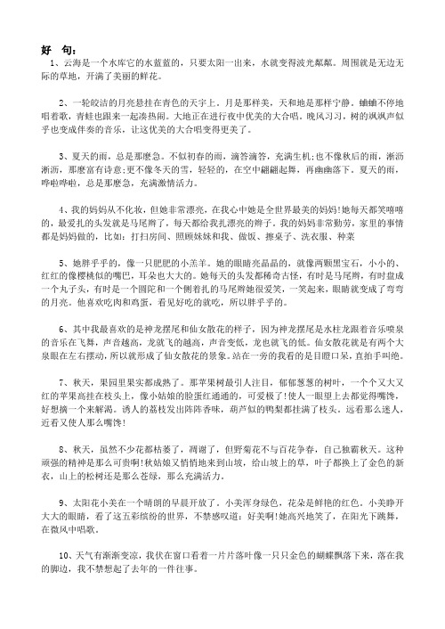 三年级上册好词好句摘抄大全 - 百度文库