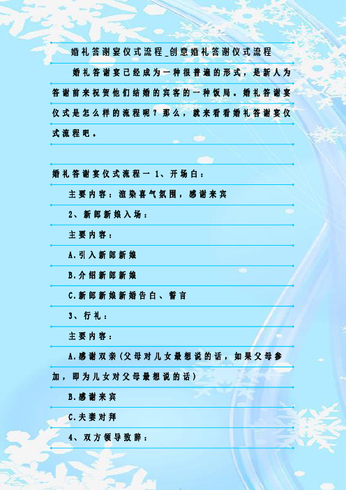 婚礼答谢宴仪式流程_创意婚礼答谢仪式流程 婚礼答谢宴已经成为一种很