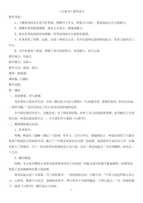 与妻书原文及翻译