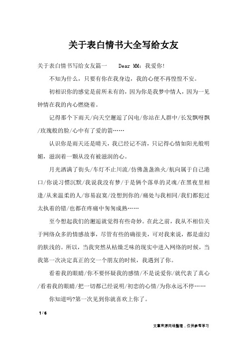 表白情书大全写给女友 - 百度文库