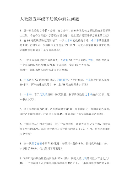 人教版五年级下册数学解决问题 1,五一班队委把2个长4分泌,宽2分米,高