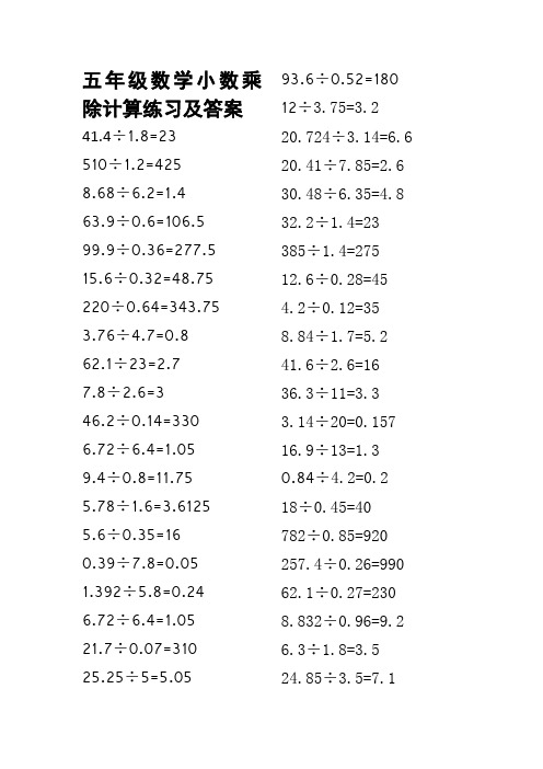 五年级数学小数乘除计算练习及答案 41.4÷1.8=23 510÷1.2=425 8.