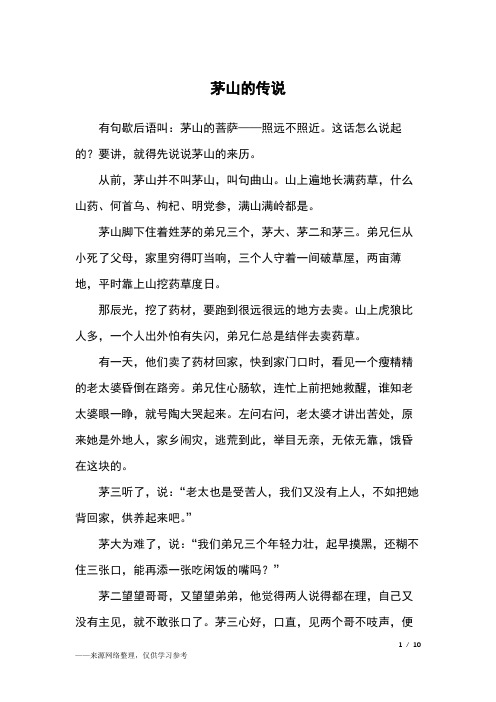 这话怎么说起的?要讲,就得先说说茅山的来历.