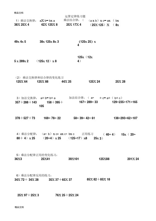 四年级500道简便运算及答案