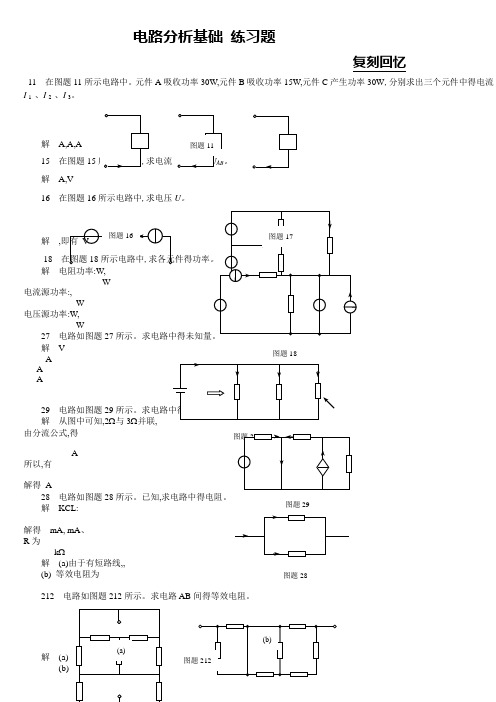 电路分析基础练习题 复刻回忆 11在图题11所示电路中.