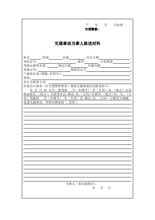 交通事故经过怎么写 - 百度文库
