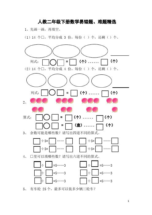 1,先画一画,再填空. (1)14 个□,平均分成 3 份,每份( )个,还剩()个.