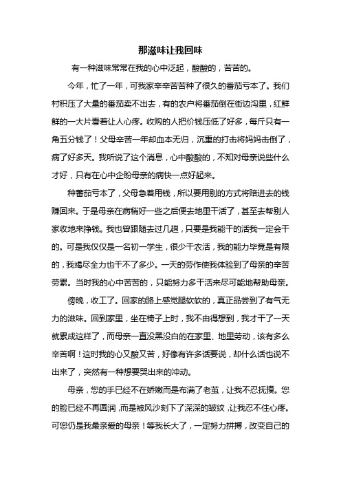 回味作文600字 - 百度文库