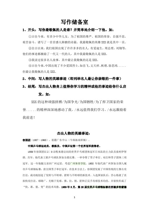 历史上的著名人物及事迹 - 百度文库